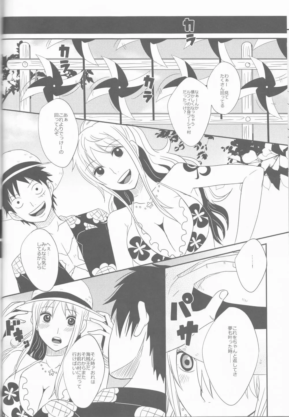 恋力風車 Page.24