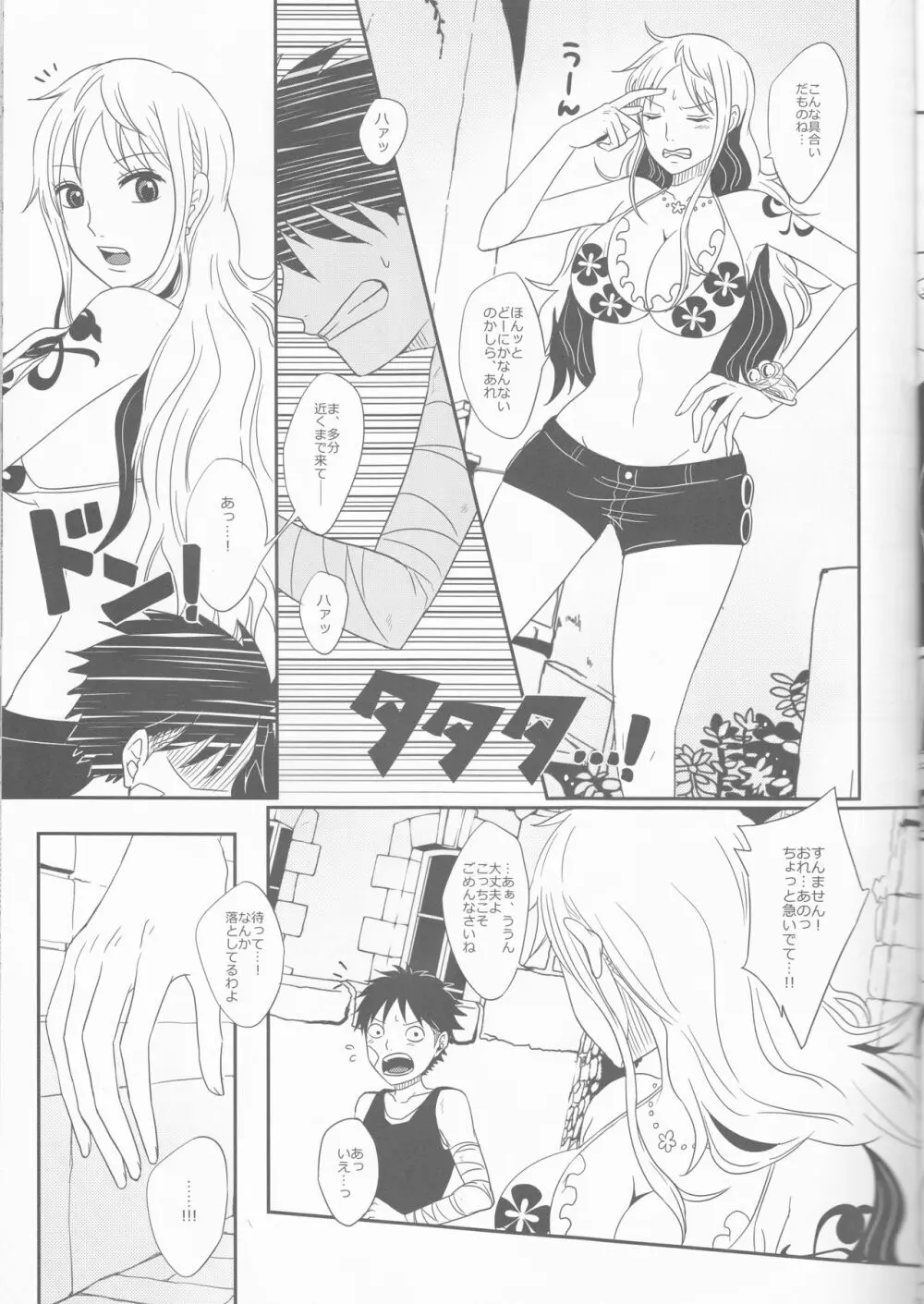 恋力風車 Page.7