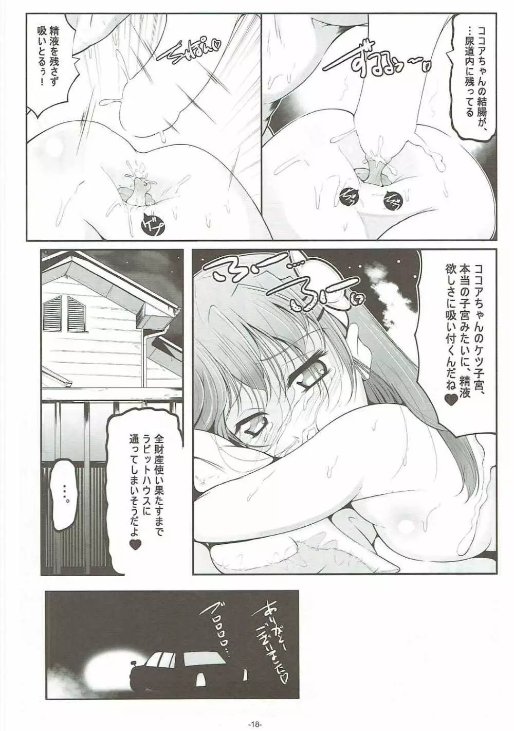 ロリ専用娼館 兎邸 Page.19