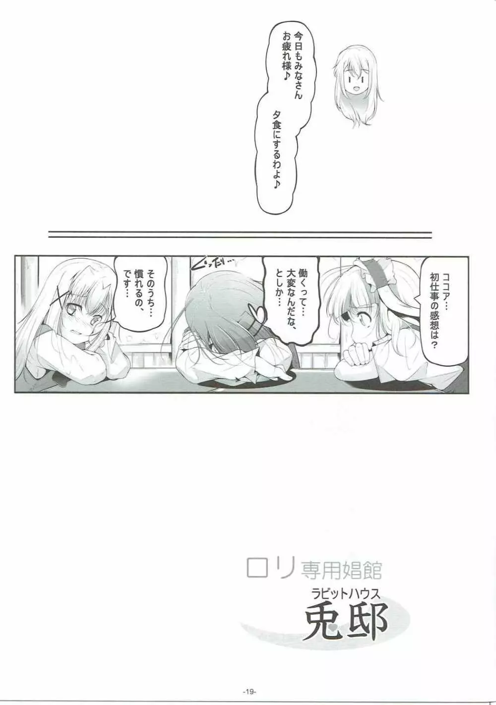 ロリ専用娼館 兎邸 Page.20