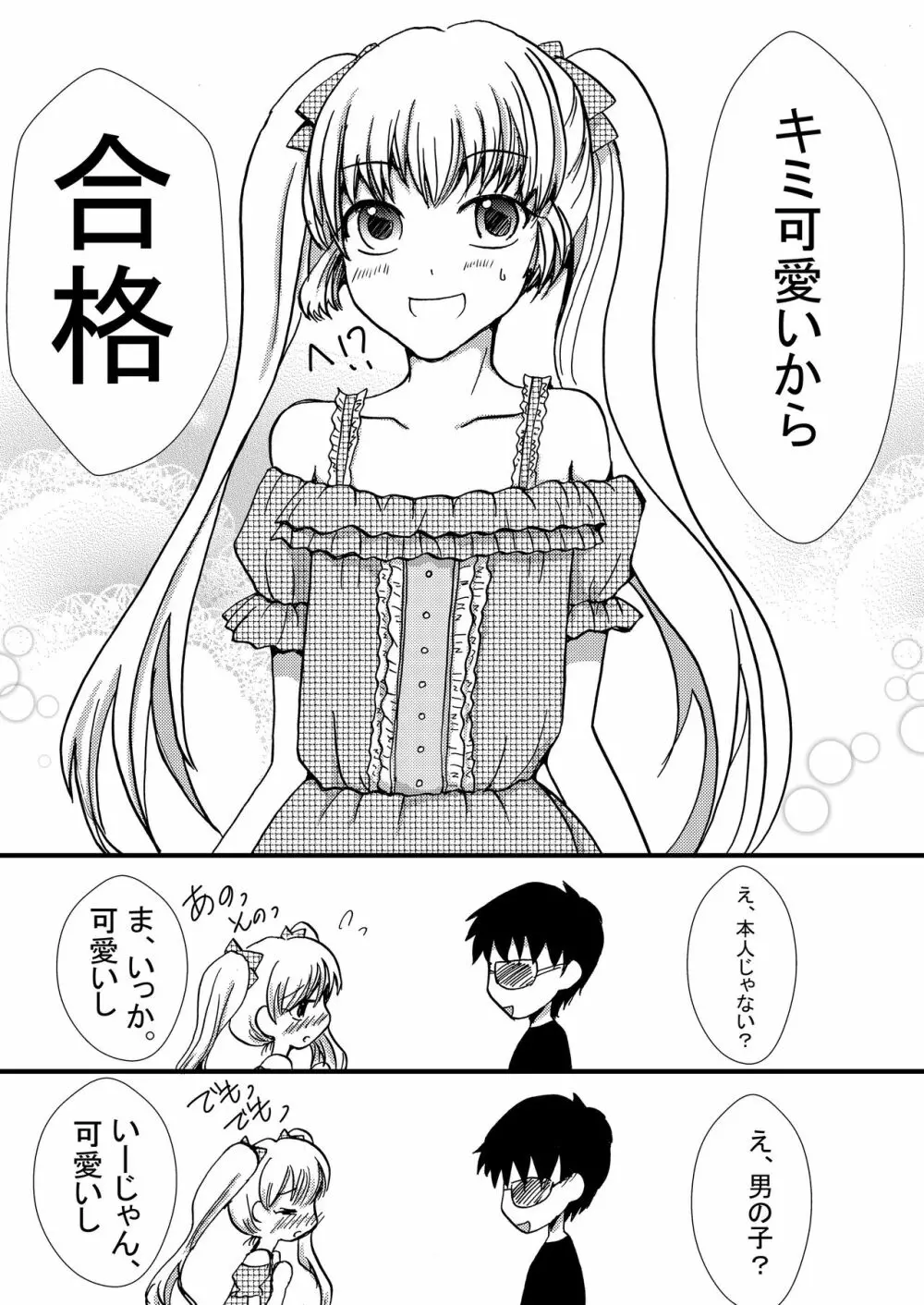 僕はおむつっ娘アイドル☆ Page.10