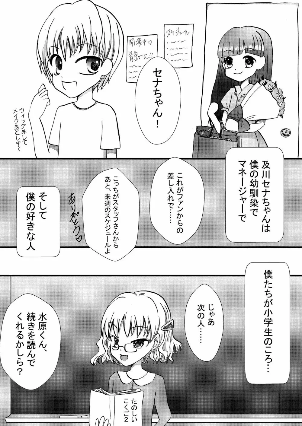 僕はおむつっ娘アイドル☆ Page.4