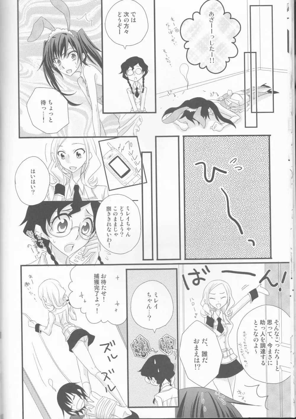 ランペルージ兄弟の憂鬱なお仕事 Page.12