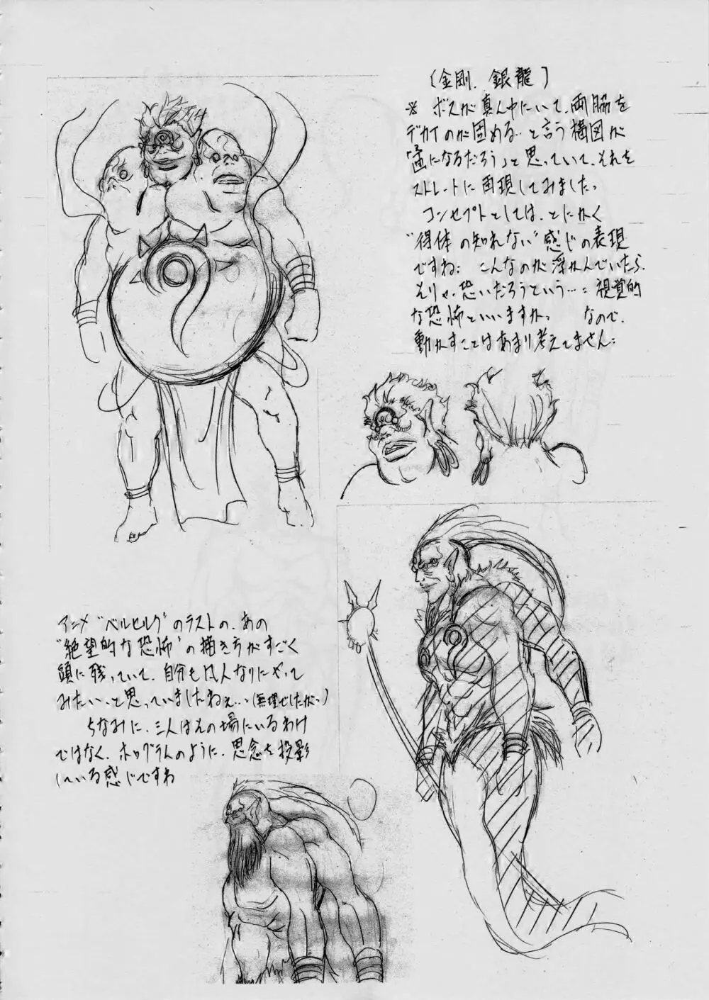 AI&MAI ~淫魔界の神々~ Page.120