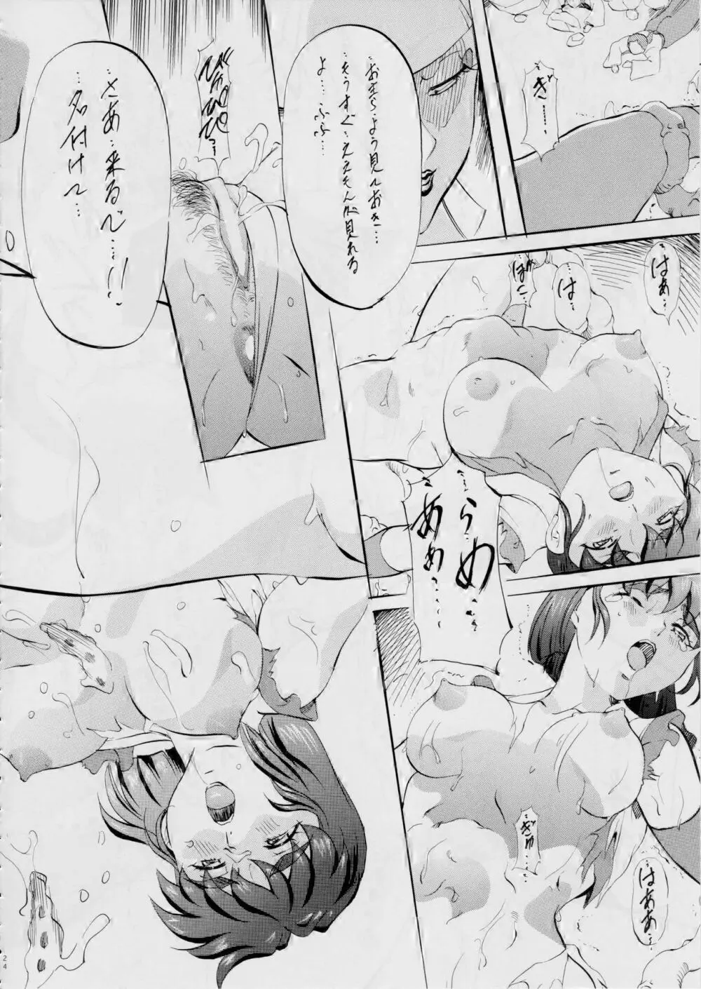 AI&MAI ~淫魔界の神々~ Page.25