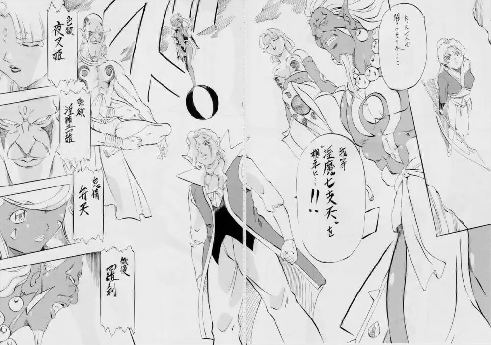 AI&MAI ~淫魔界の神々~ Page.57