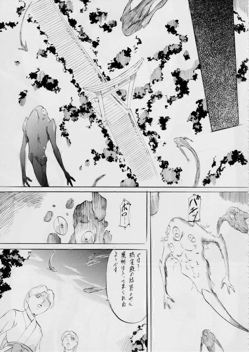 AI&MAI ~淫魔界の神々~ Page.65